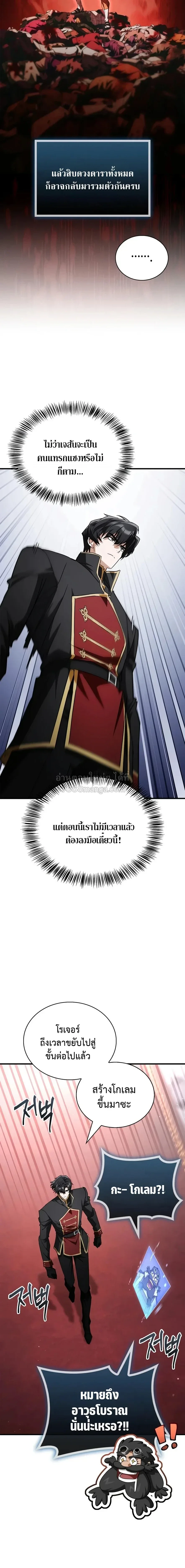The Demon King Overrun by Heroes จอมมารผู้ฟื้นคืนจากตำราทรยศ ตอนที่ 34 หน้า 30