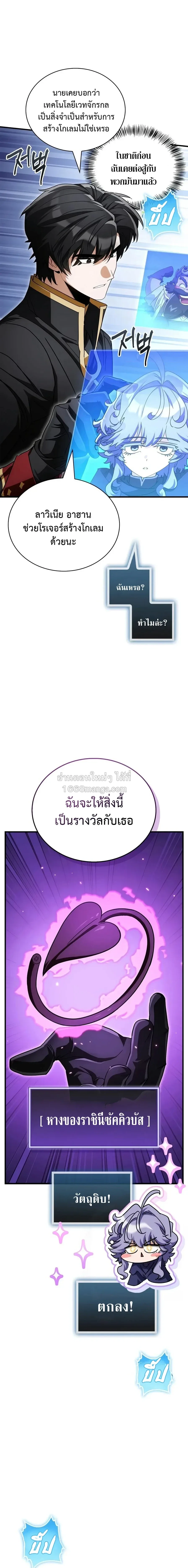 The Demon King Overrun by Heroes จอมมารผู้ฟื้นคืนจากตำราทรยศ ตอนที่ 34 หน้า 31