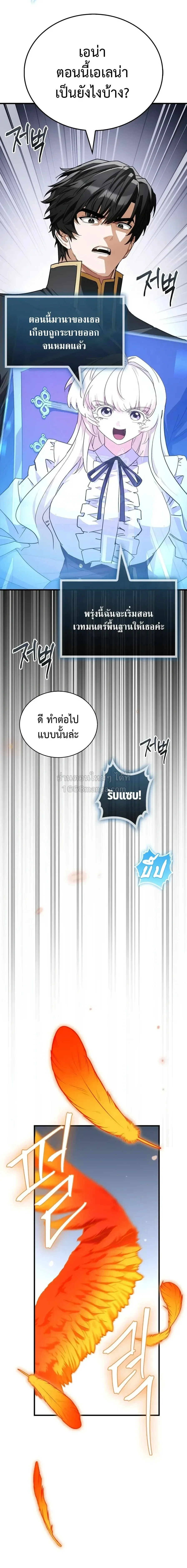 The Demon King Overrun by Heroes จอมมารผู้ฟื้นคืนจากตำราทรยศ ตอนที่ 34 หน้า 32
