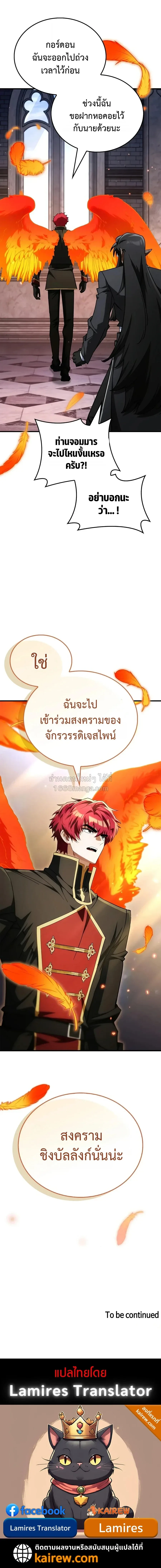 The Demon King Overrun by Heroes จอมมารผู้ฟื้นคืนจากตำราทรยศ ตอนที่ 34 หน้า 33