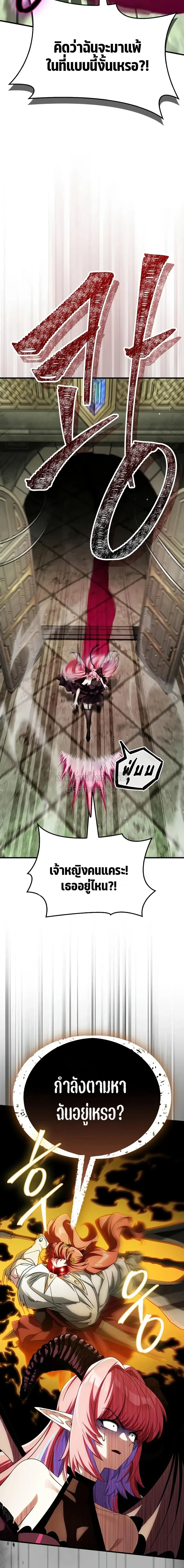 The Demon King Overrun by Heroes จอมมารผู้ฟื้นคืนจากตำราทรยศ ตอนที่ 34 หน้า 4