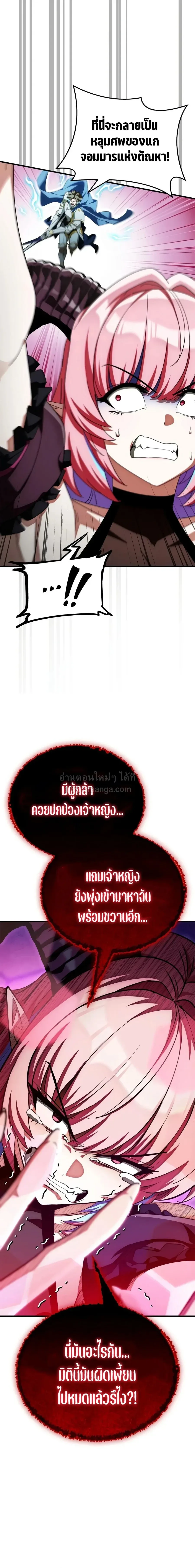 The Demon King Overrun by Heroes จอมมารผู้ฟื้นคืนจากตำราทรยศ ตอนที่ 34 หน้า 6