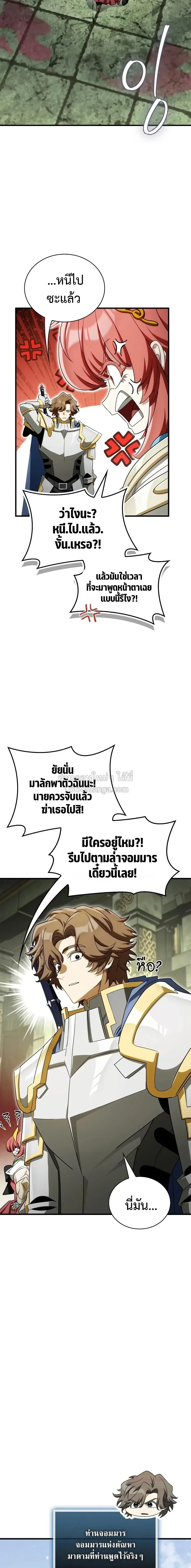 The Demon King Overrun by Heroes จอมมารผู้ฟื้นคืนจากตำราทรยศ ตอนที่ 34 หน้า 9