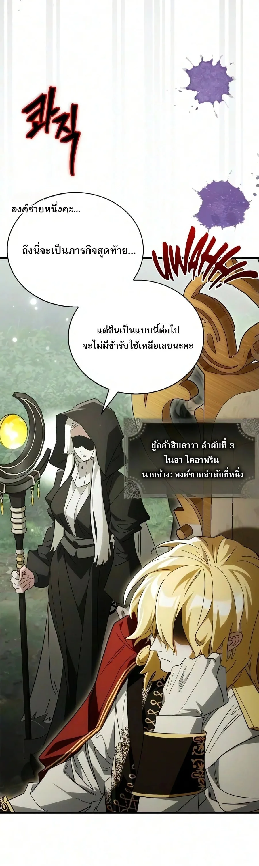 The Demon King Overrun by Heroes จอมมารผู้ฟื้นคืนจากตำราทรยศ ตอนที่ 35 หน้า 10