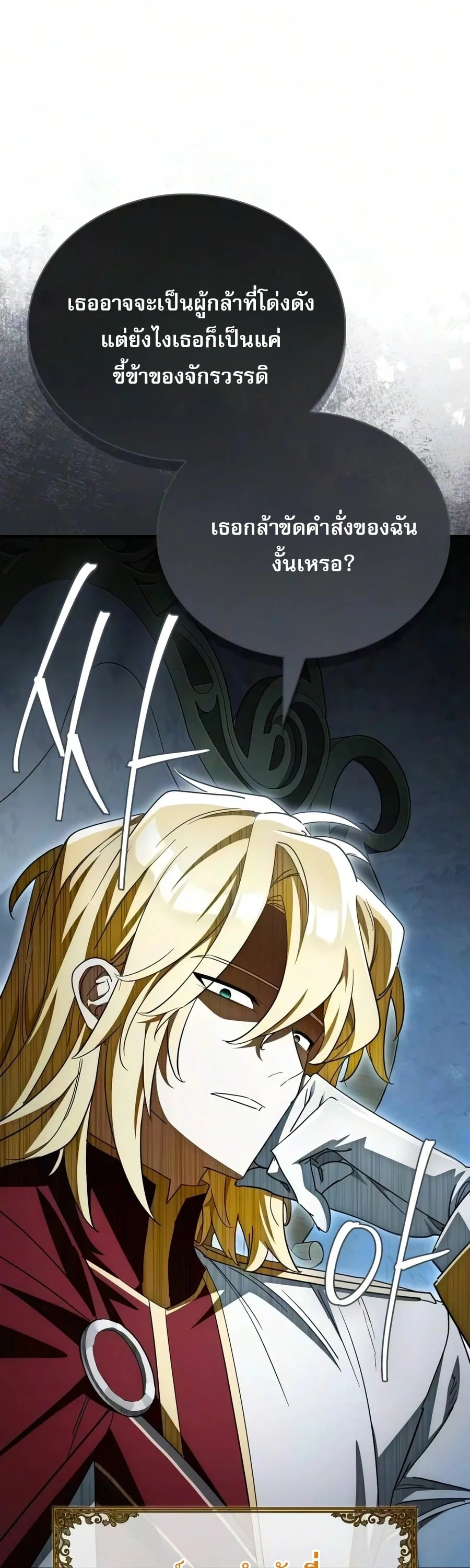 The Demon King Overrun by Heroes จอมมารผู้ฟื้นคืนจากตำราทรยศ ตอนที่ 35 หน้า 11