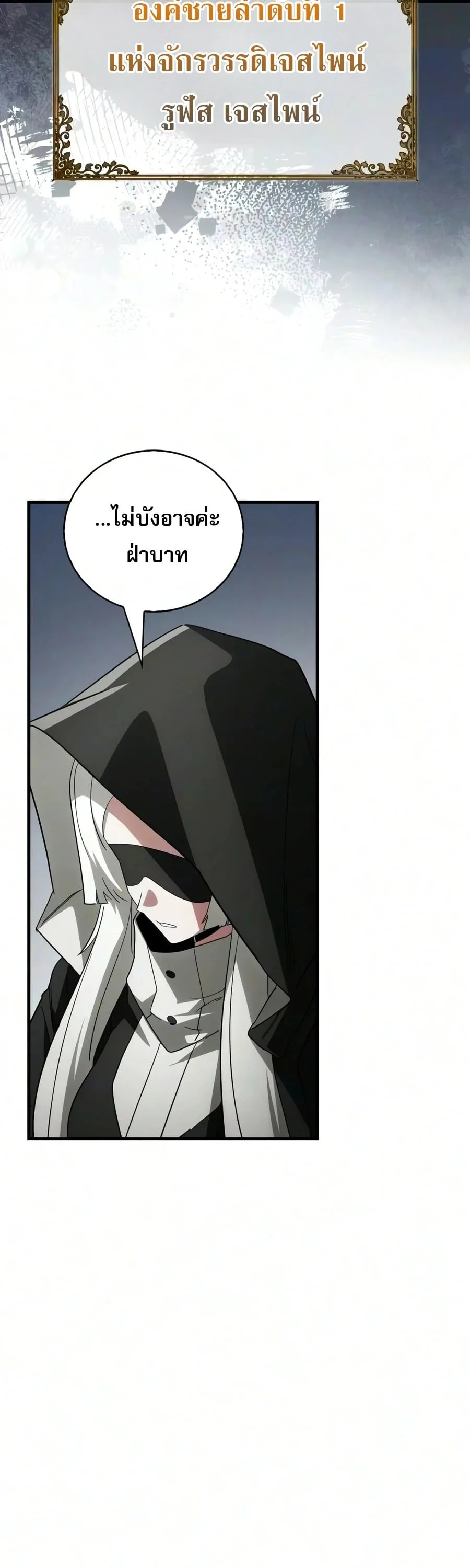The Demon King Overrun by Heroes จอมมารผู้ฟื้นคืนจากตำราทรยศ ตอนที่ 35 หน้า 12