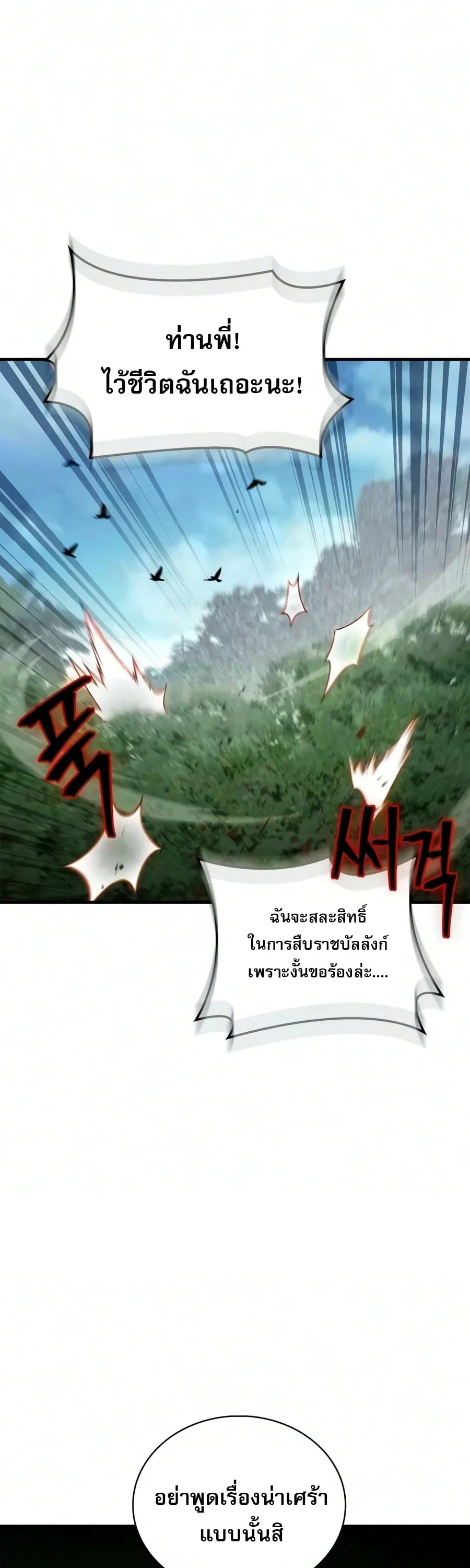 The Demon King Overrun by Heroes จอมมารผู้ฟื้นคืนจากตำราทรยศ ตอนที่ 35 หน้า 13