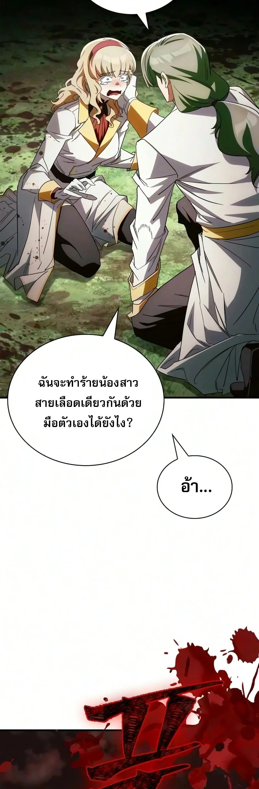 The Demon King Overrun by Heroes จอมมารผู้ฟื้นคืนจากตำราทรยศ ตอนที่ 35 หน้า 14