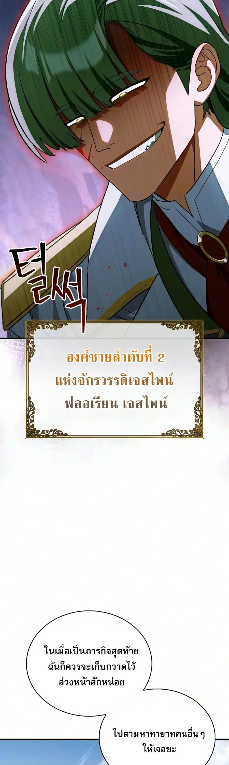 The Demon King Overrun by Heroes จอมมารผู้ฟื้นคืนจากตำราทรยศ ตอนที่ 35 หน้า 16