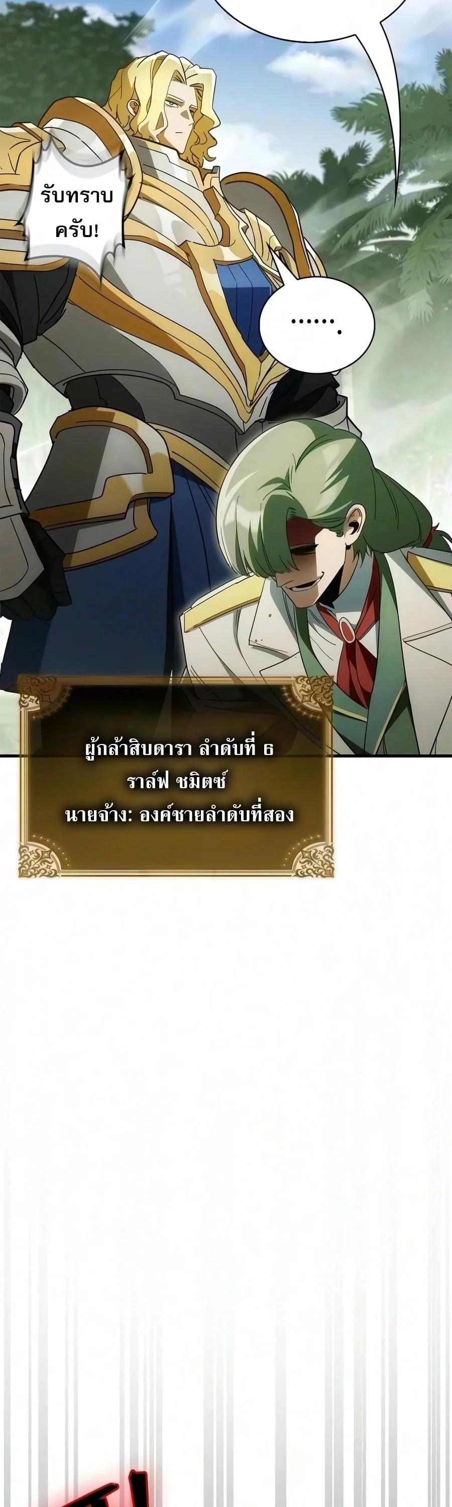 The Demon King Overrun by Heroes จอมมารผู้ฟื้นคืนจากตำราทรยศ ตอนที่ 35 หน้า 17