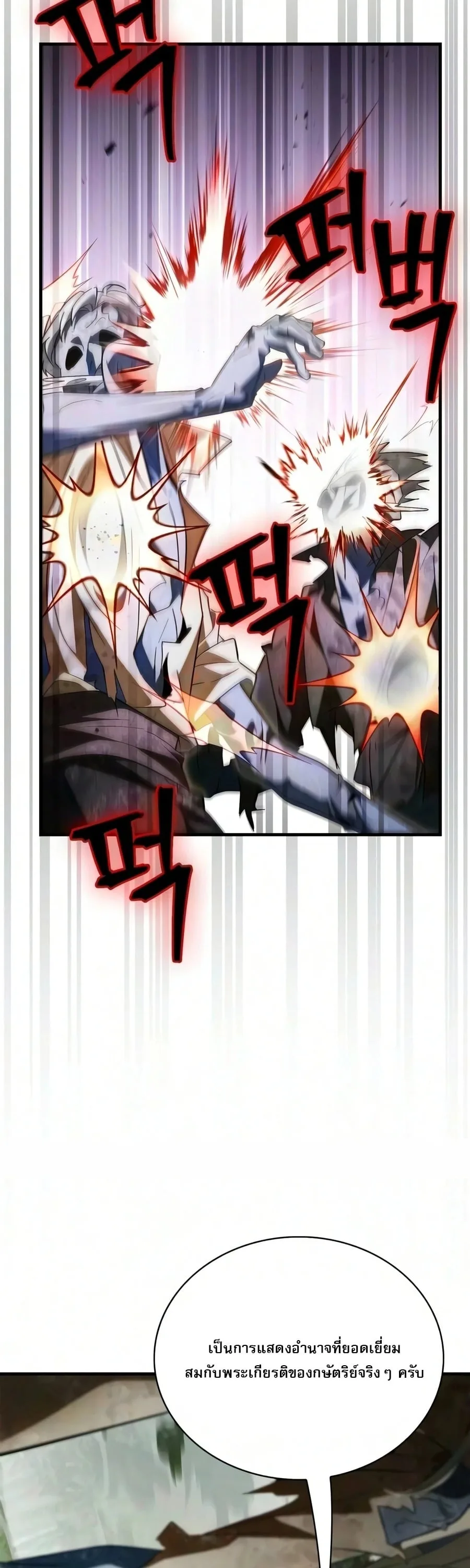 The Demon King Overrun by Heroes จอมมารผู้ฟื้นคืนจากตำราทรยศ ตอนที่ 35 หน้า 18