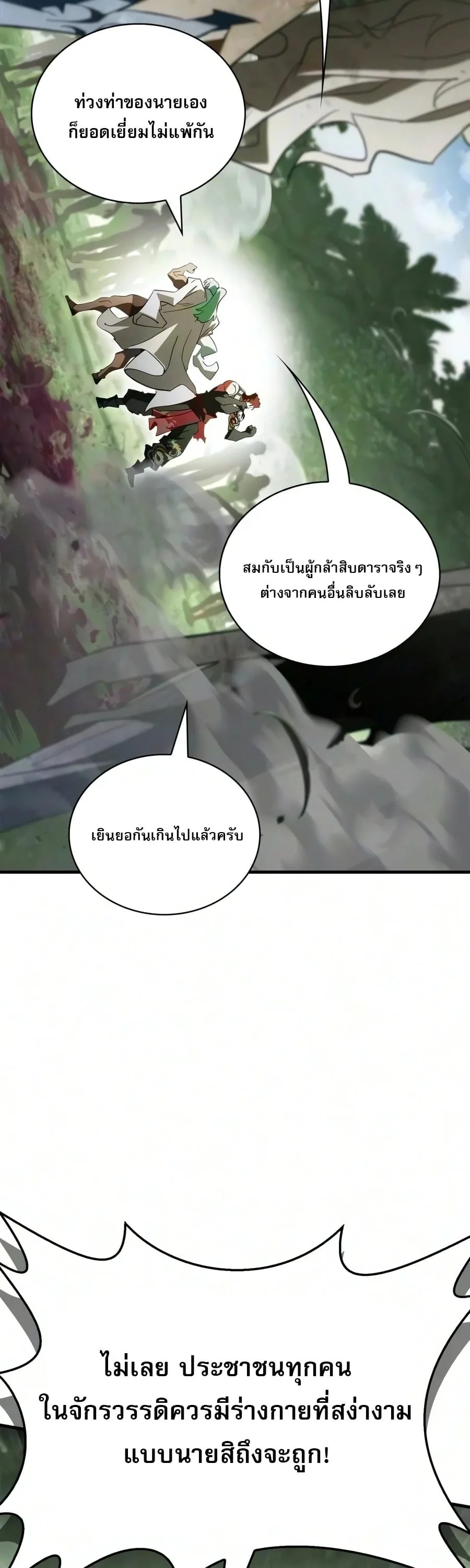 The Demon King Overrun by Heroes จอมมารผู้ฟื้นคืนจากตำราทรยศ ตอนที่ 35 หน้า 19