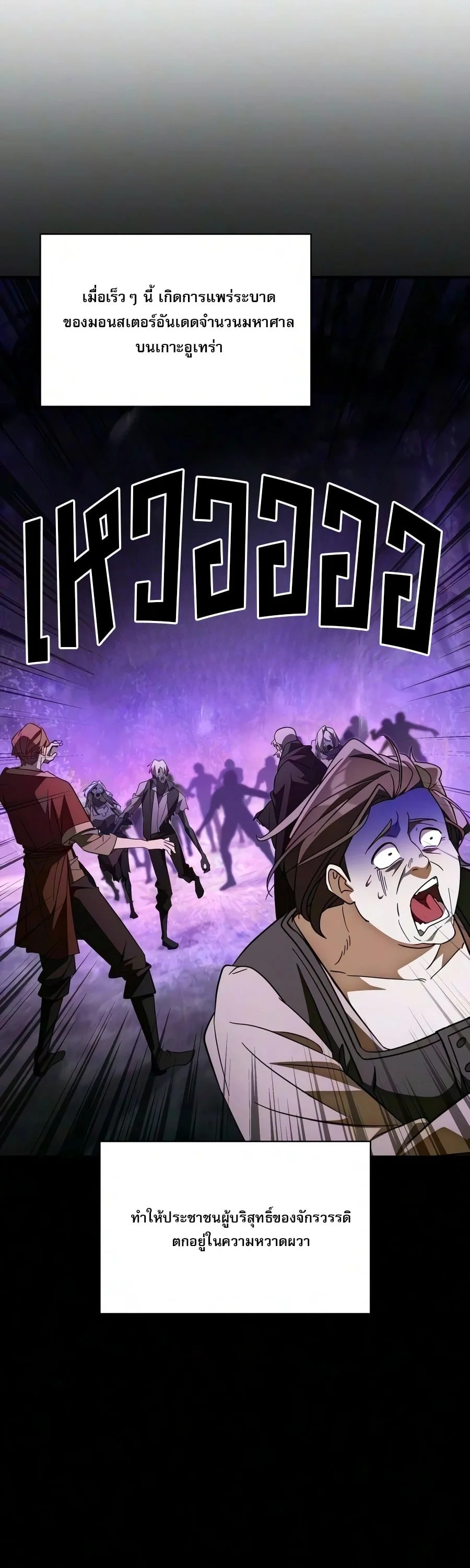 The Demon King Overrun by Heroes จอมมารผู้ฟื้นคืนจากตำราทรยศ ตอนที่ 35 หน้า 2