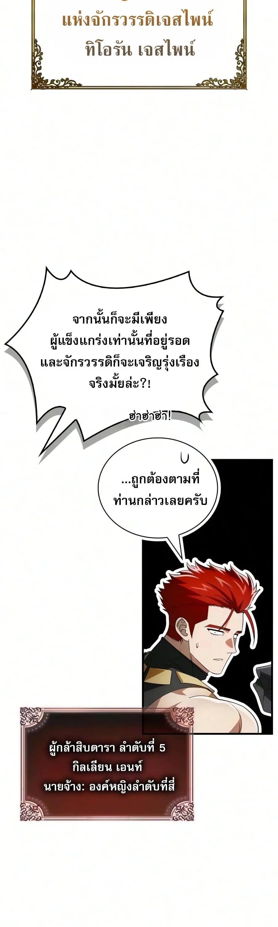 The Demon King Overrun by Heroes จอมมารผู้ฟื้นคืนจากตำราทรยศ ตอนที่ 35 หน้า 22