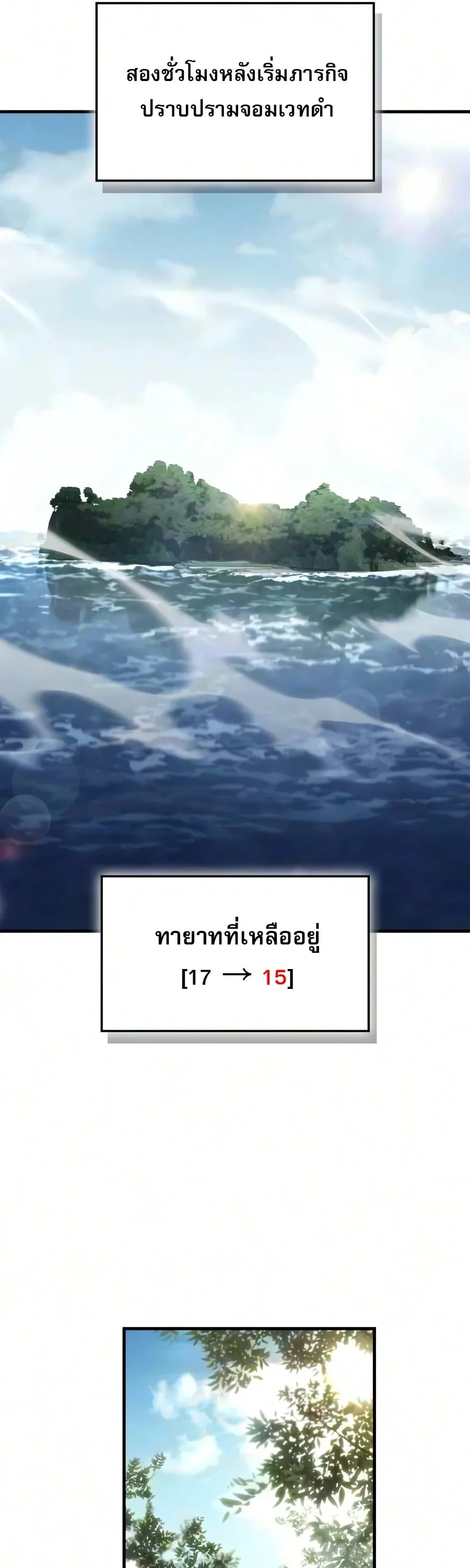 The Demon King Overrun by Heroes จอมมารผู้ฟื้นคืนจากตำราทรยศ ตอนที่ 35 หน้า 24