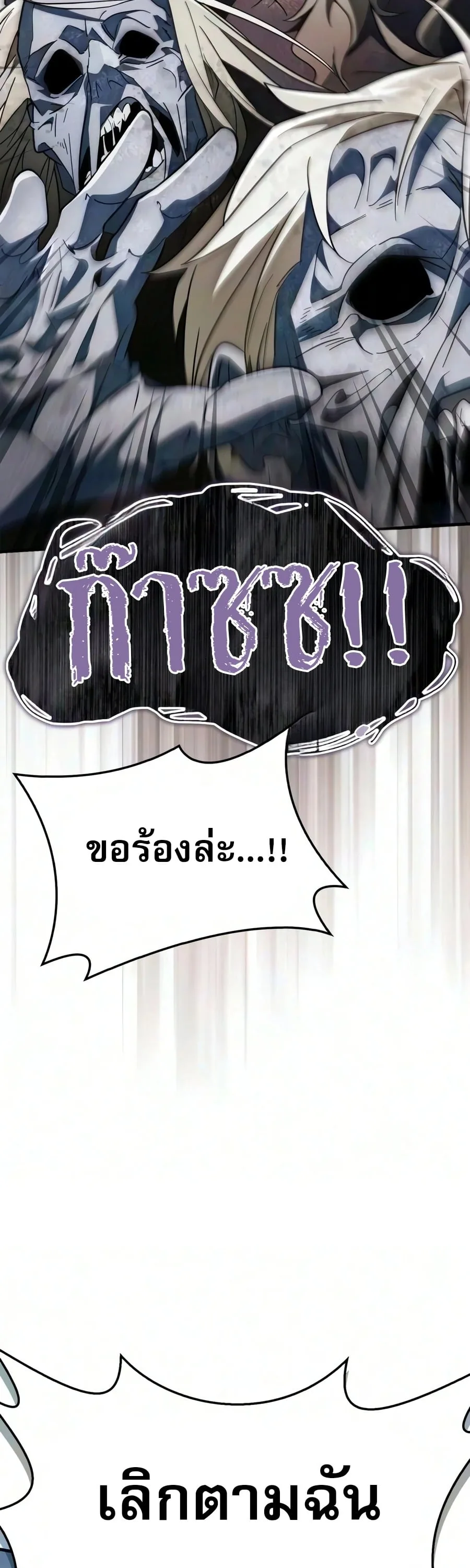 The Demon King Overrun by Heroes จอมมารผู้ฟื้นคืนจากตำราทรยศ ตอนที่ 35 หน้า 26