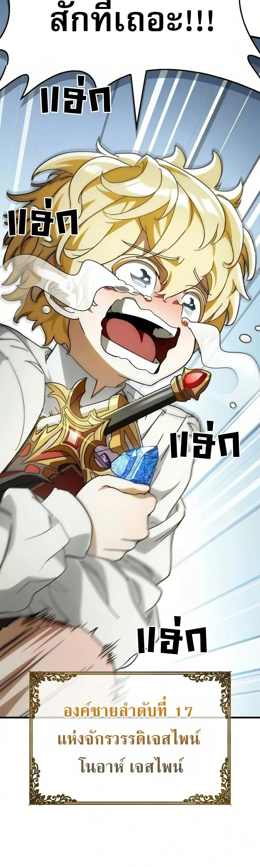The Demon King Overrun by Heroes จอมมารผู้ฟื้นคืนจากตำราทรยศ ตอนที่ 35 หน้า 27