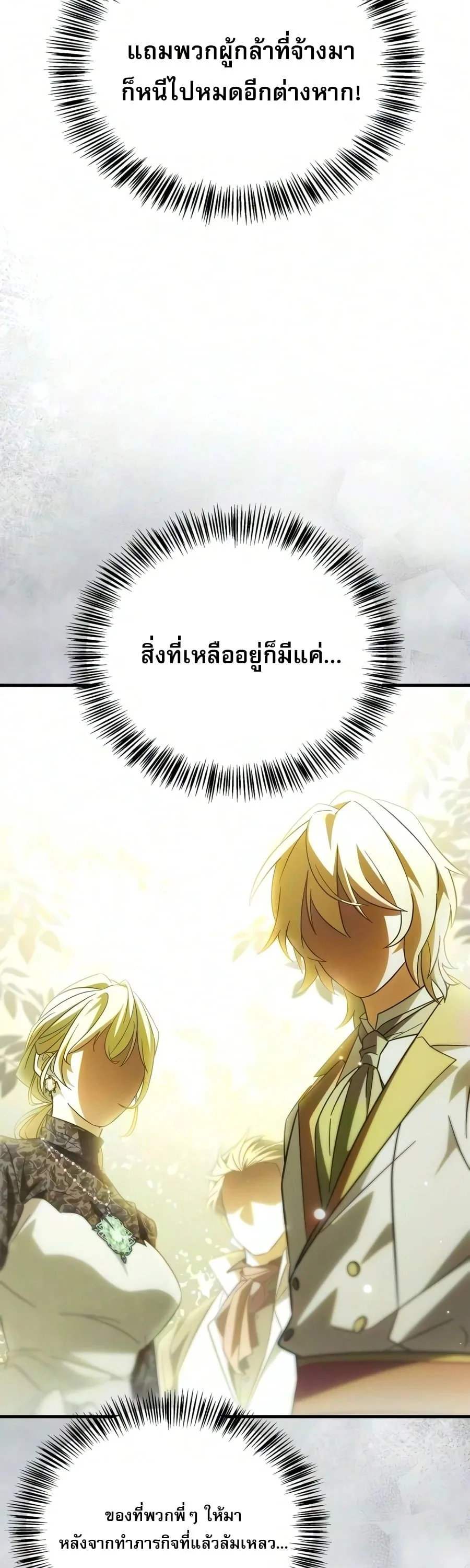 The Demon King Overrun by Heroes จอมมารผู้ฟื้นคืนจากตำราทรยศ ตอนที่ 35 หน้า 29