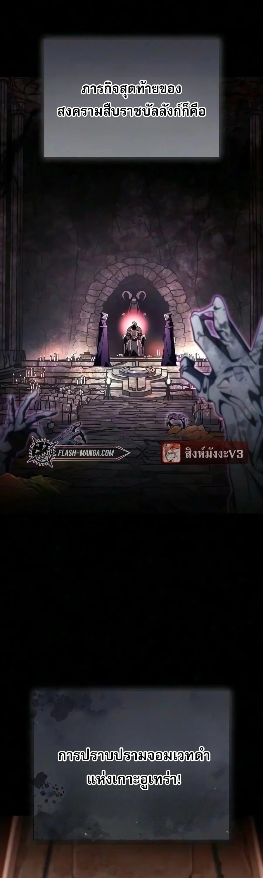 The Demon King Overrun by Heroes จอมมารผู้ฟื้นคืนจากตำราทรยศ ตอนที่ 35 หน้า 3
