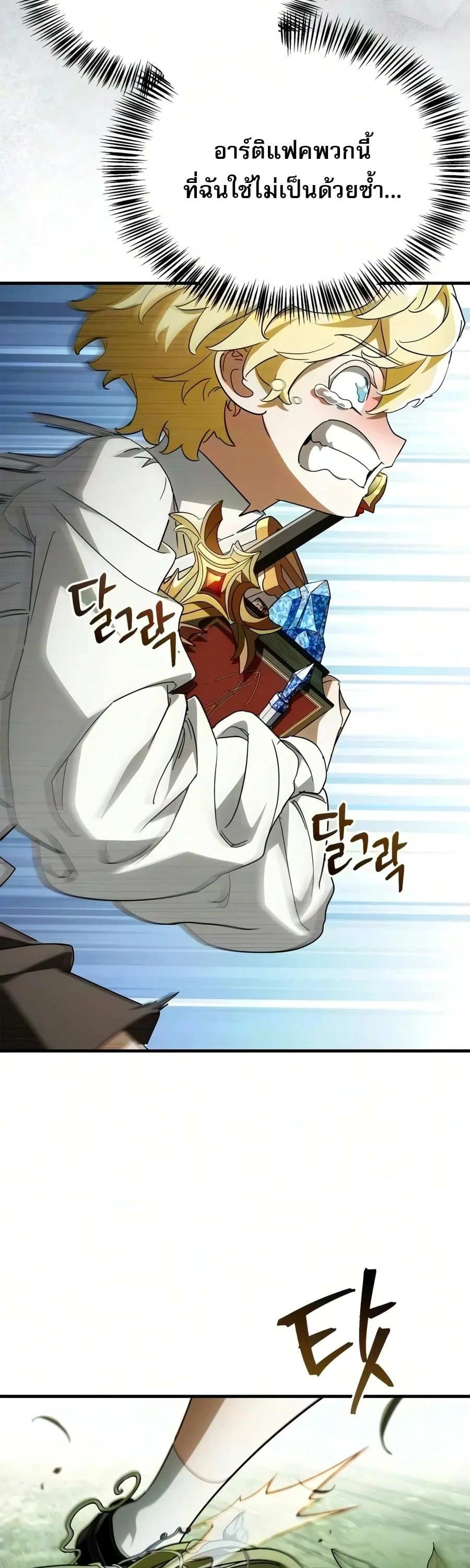 The Demon King Overrun by Heroes จอมมารผู้ฟื้นคืนจากตำราทรยศ ตอนที่ 35 หน้า 30