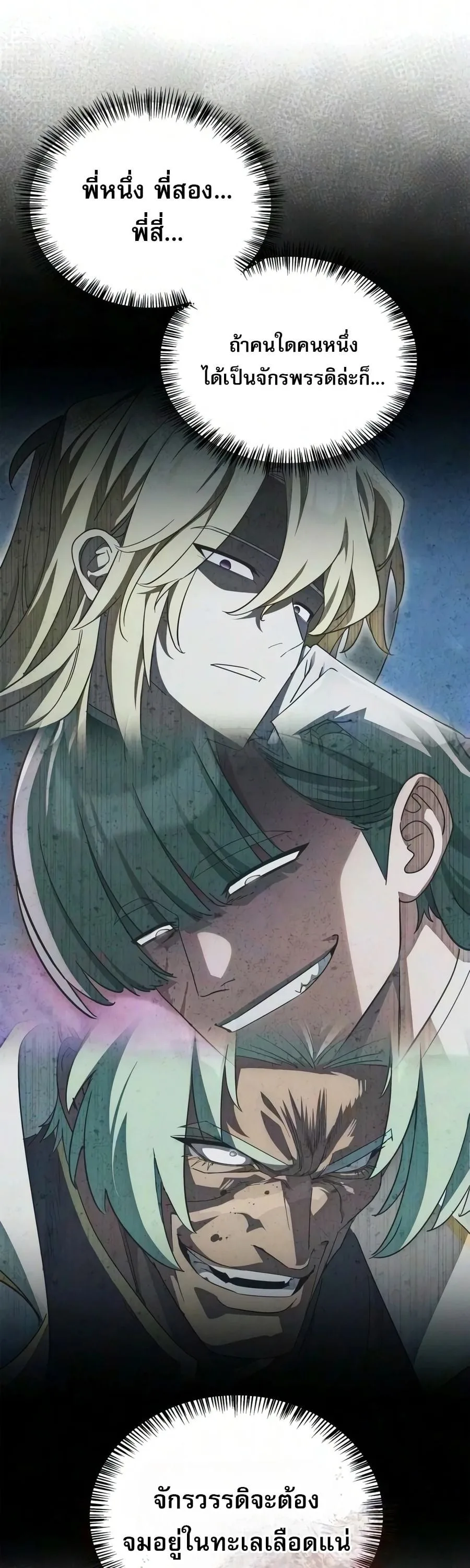 The Demon King Overrun by Heroes จอมมารผู้ฟื้นคืนจากตำราทรยศ ตอนที่ 35 หน้า 34