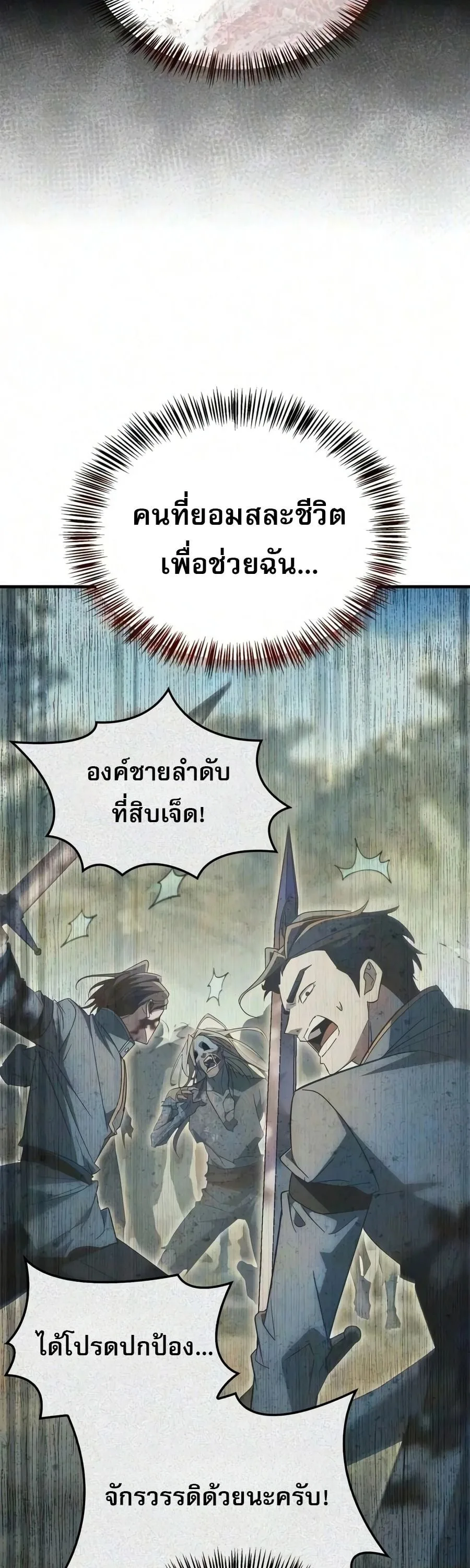 The Demon King Overrun by Heroes จอมมารผู้ฟื้นคืนจากตำราทรยศ ตอนที่ 35 หน้า 35