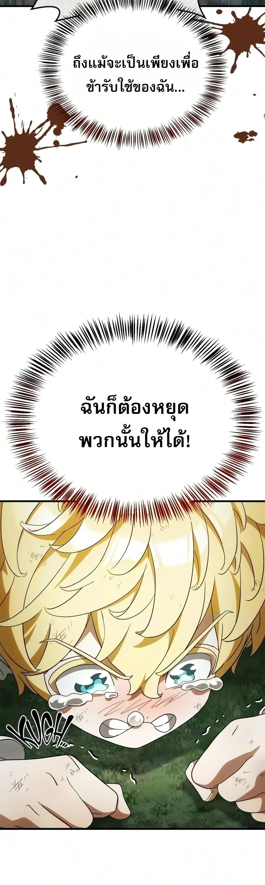 The Demon King Overrun by Heroes จอมมารผู้ฟื้นคืนจากตำราทรยศ ตอนที่ 35 หน้า 36