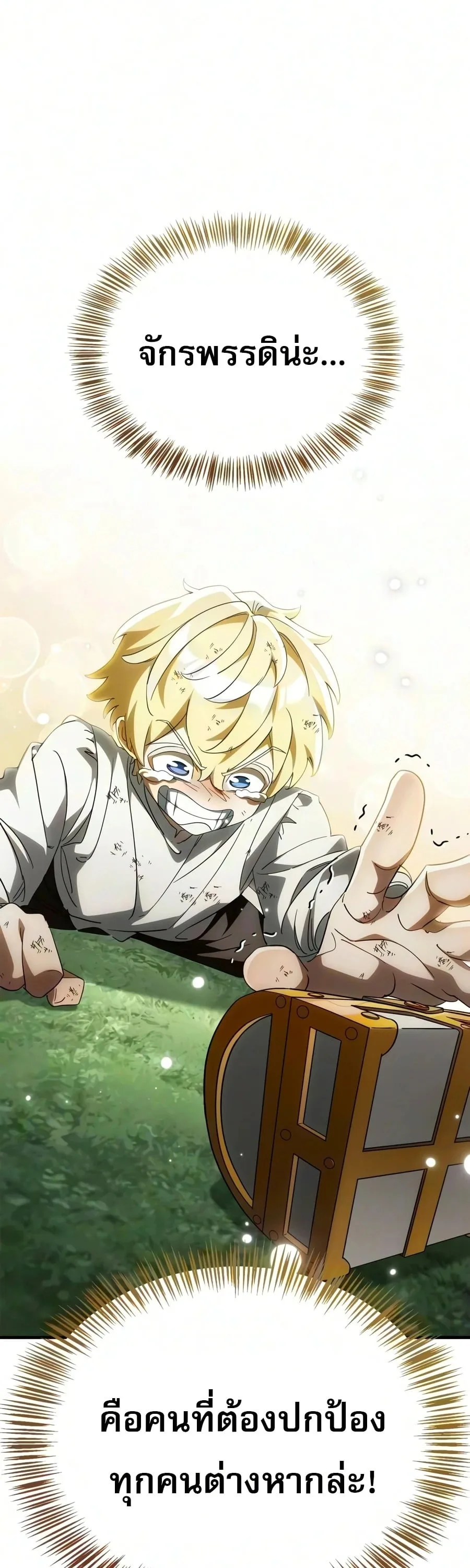 The Demon King Overrun by Heroes จอมมารผู้ฟื้นคืนจากตำราทรยศ ตอนที่ 35 หน้า 37