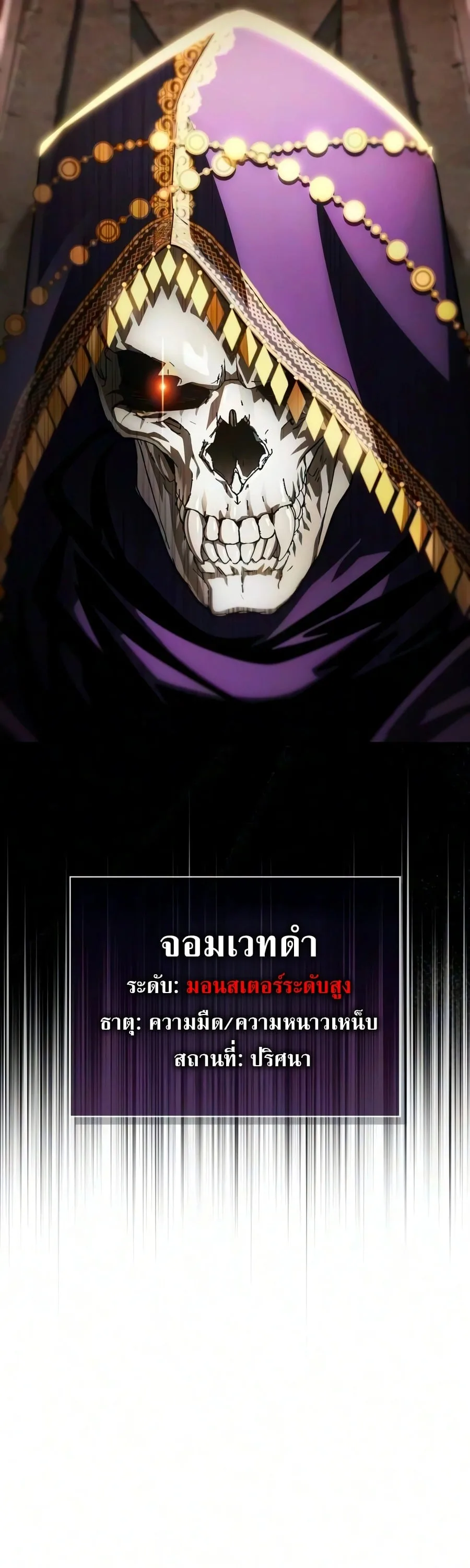 The Demon King Overrun by Heroes จอมมารผู้ฟื้นคืนจากตำราทรยศ ตอนที่ 35 หน้า 4