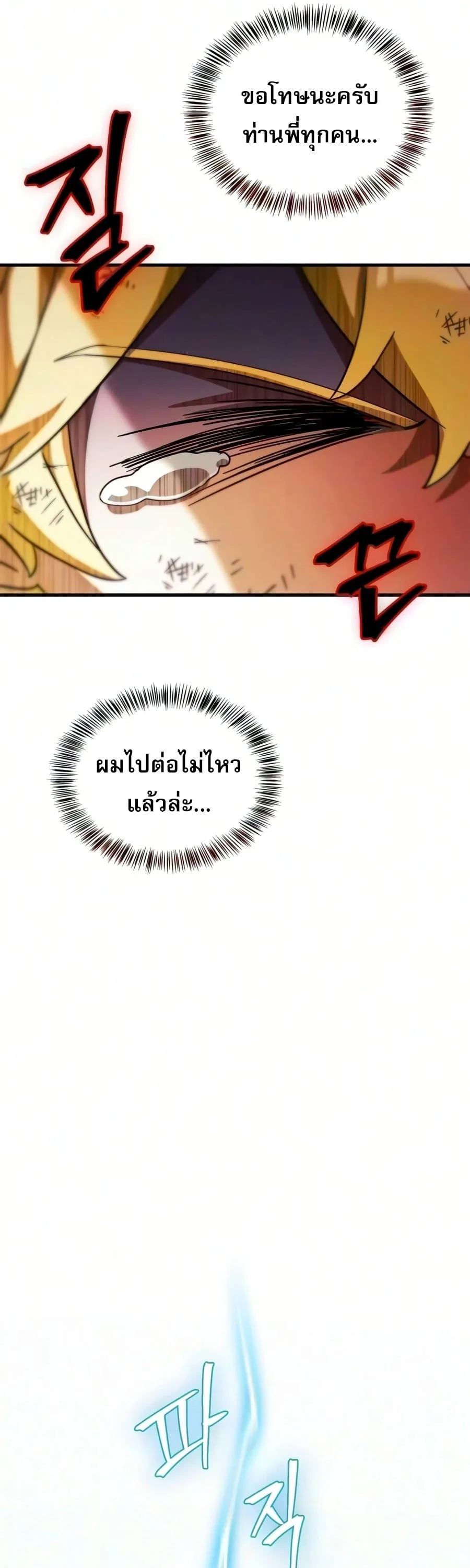 The Demon King Overrun by Heroes จอมมารผู้ฟื้นคืนจากตำราทรยศ ตอนที่ 35 หน้า 42