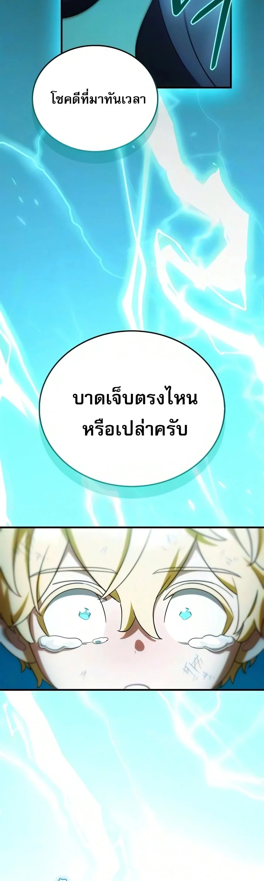 The Demon King Overrun by Heroes จอมมารผู้ฟื้นคืนจากตำราทรยศ ตอนที่ 35 หน้า 46