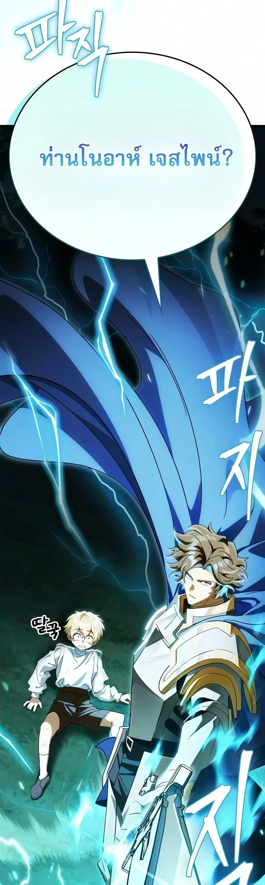 The Demon King Overrun by Heroes จอมมารผู้ฟื้นคืนจากตำราทรยศ ตอนที่ 35 หน้า 47