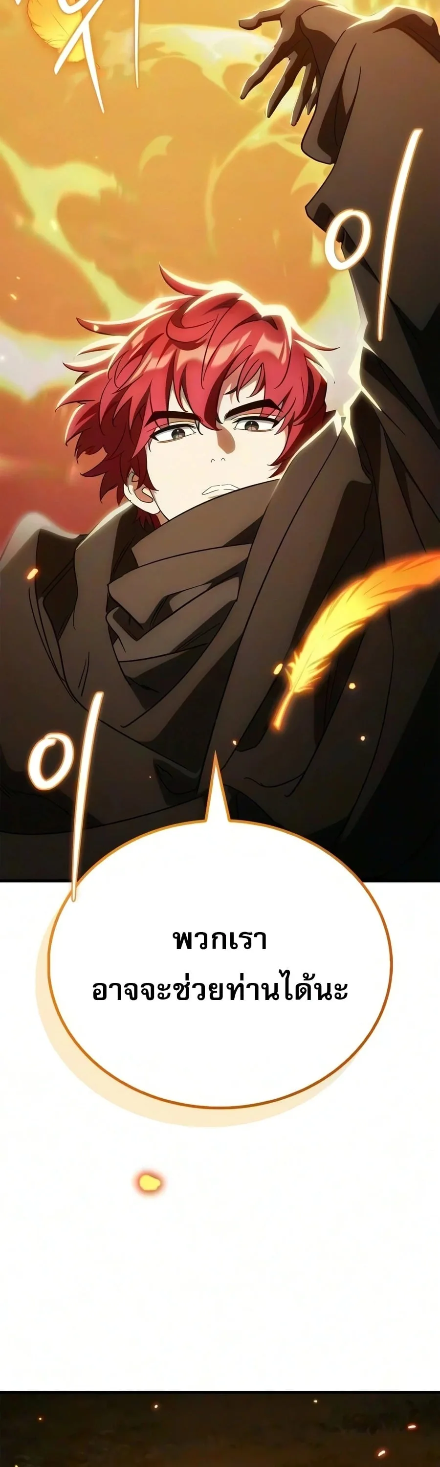 The Demon King Overrun by Heroes จอมมารผู้ฟื้นคืนจากตำราทรยศ ตอนที่ 35 หน้า 53