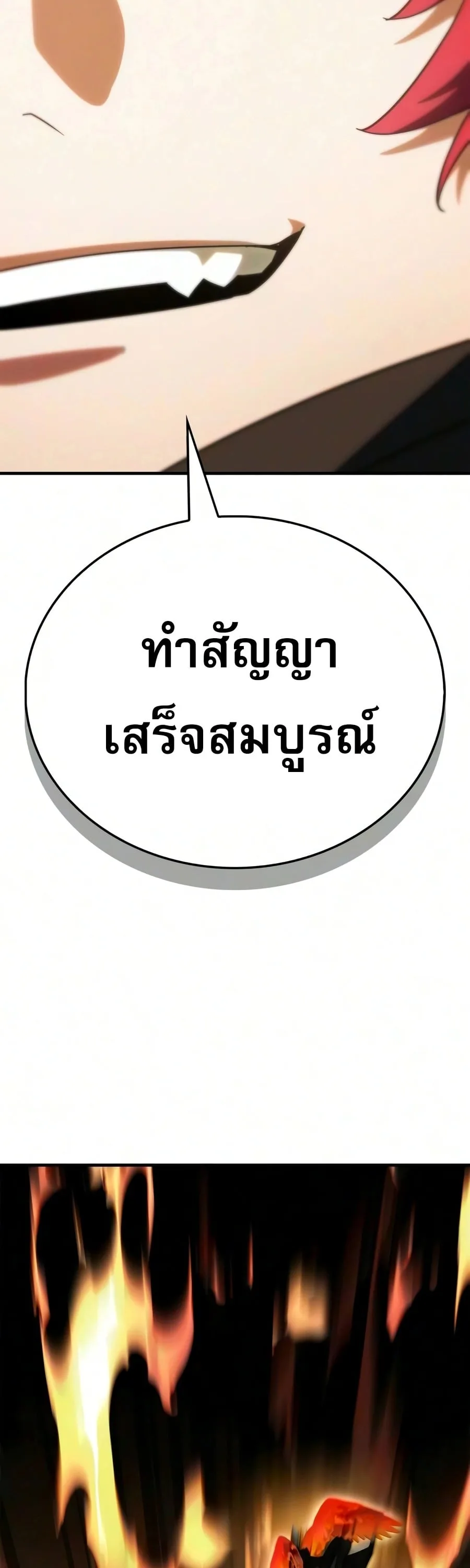 The Demon King Overrun by Heroes จอมมารผู้ฟื้นคืนจากตำราทรยศ ตอนที่ 35 หน้า 56