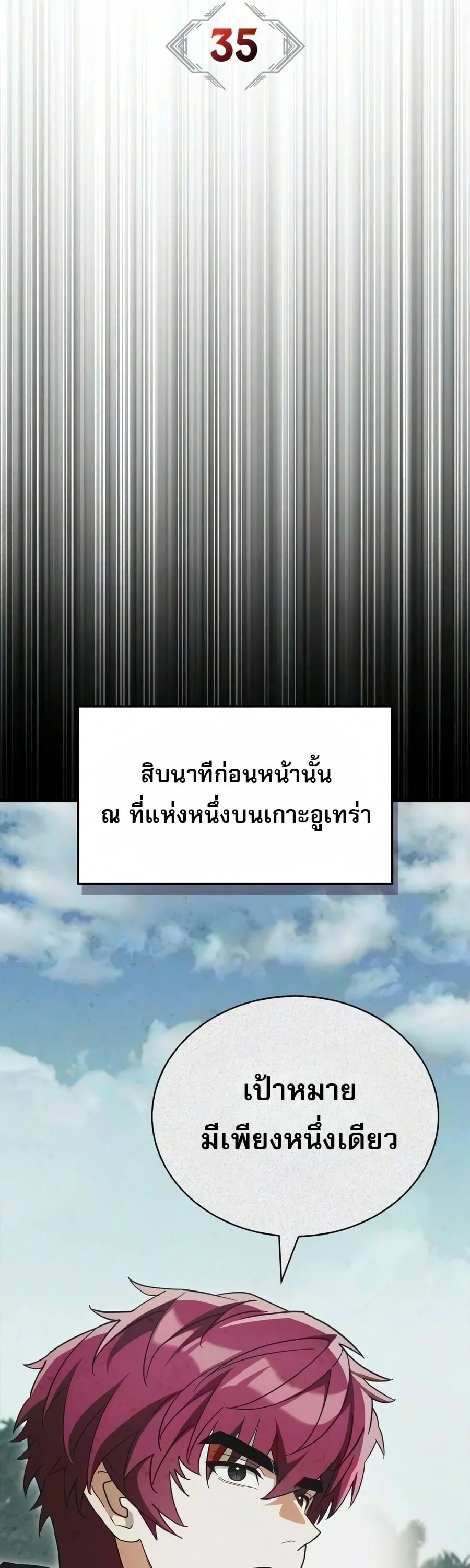 The Demon King Overrun by Heroes จอมมารผู้ฟื้นคืนจากตำราทรยศ ตอนที่ 35 หน้า 59