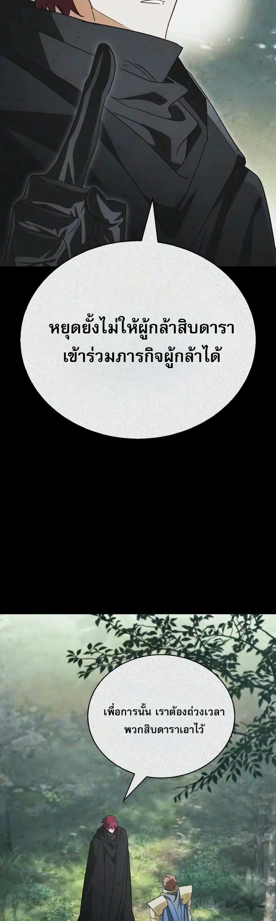 The Demon King Overrun by Heroes จอมมารผู้ฟื้นคืนจากตำราทรยศ ตอนที่ 35 หน้า 60