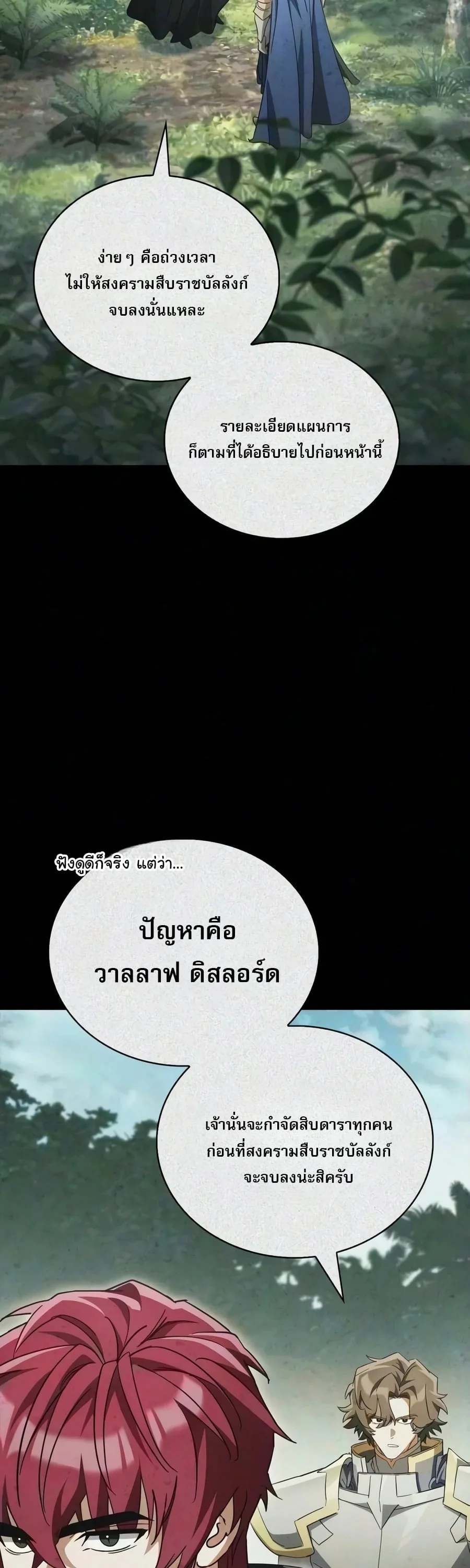 The Demon King Overrun by Heroes จอมมารผู้ฟื้นคืนจากตำราทรยศ ตอนที่ 35 หน้า 61