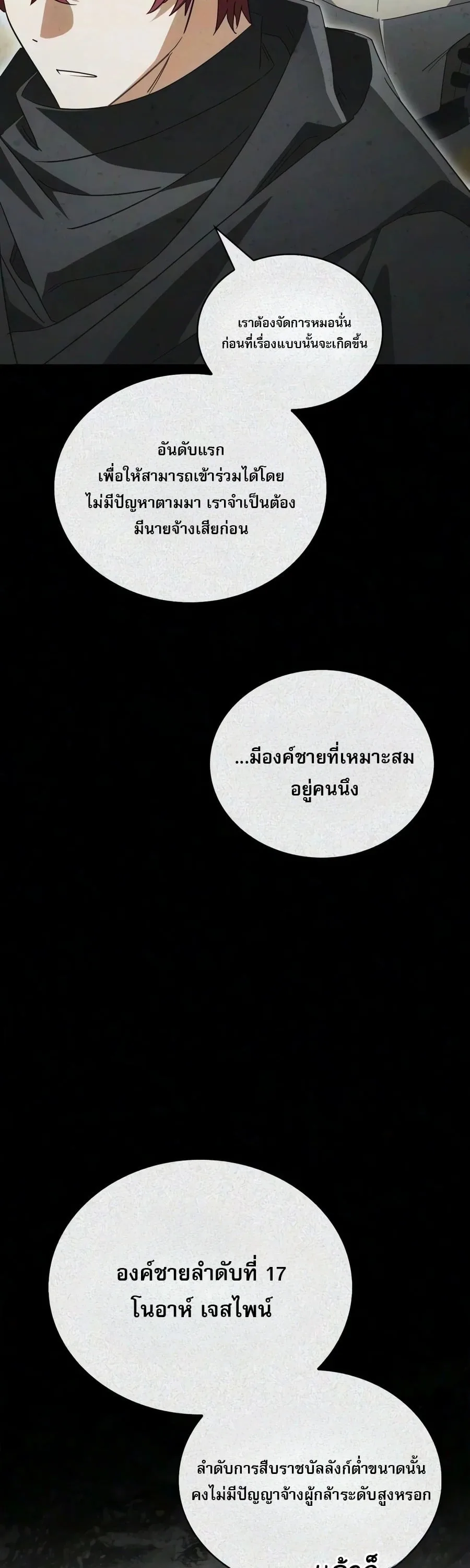 The Demon King Overrun by Heroes จอมมารผู้ฟื้นคืนจากตำราทรยศ ตอนที่ 35 หน้า 62