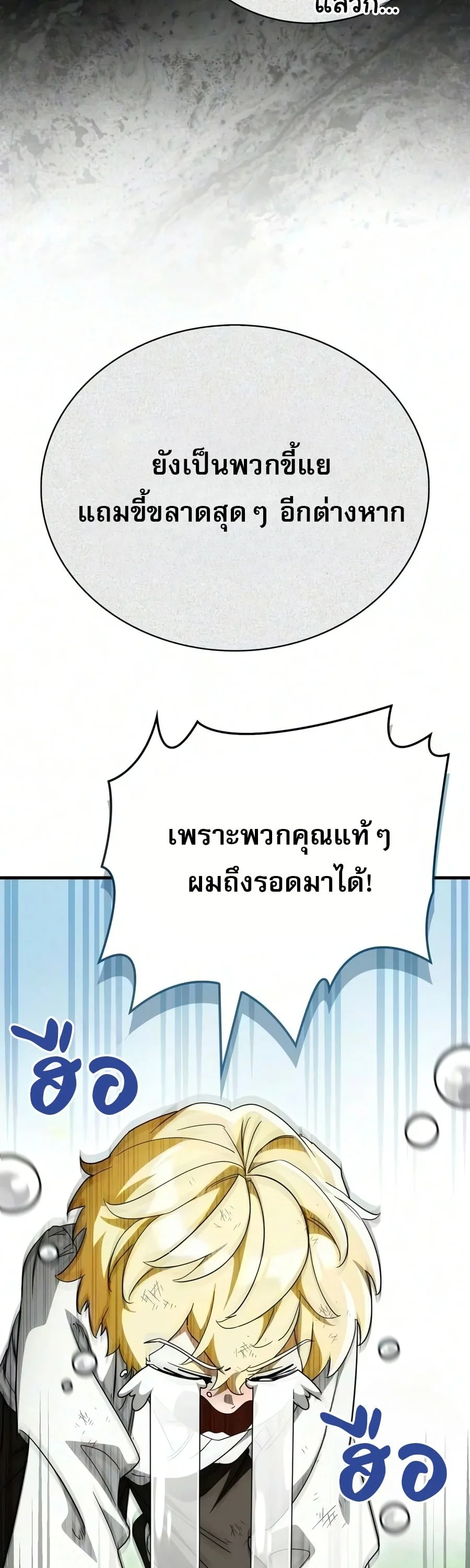 The Demon King Overrun by Heroes จอมมารผู้ฟื้นคืนจากตำราทรยศ ตอนที่ 35 หน้า 63