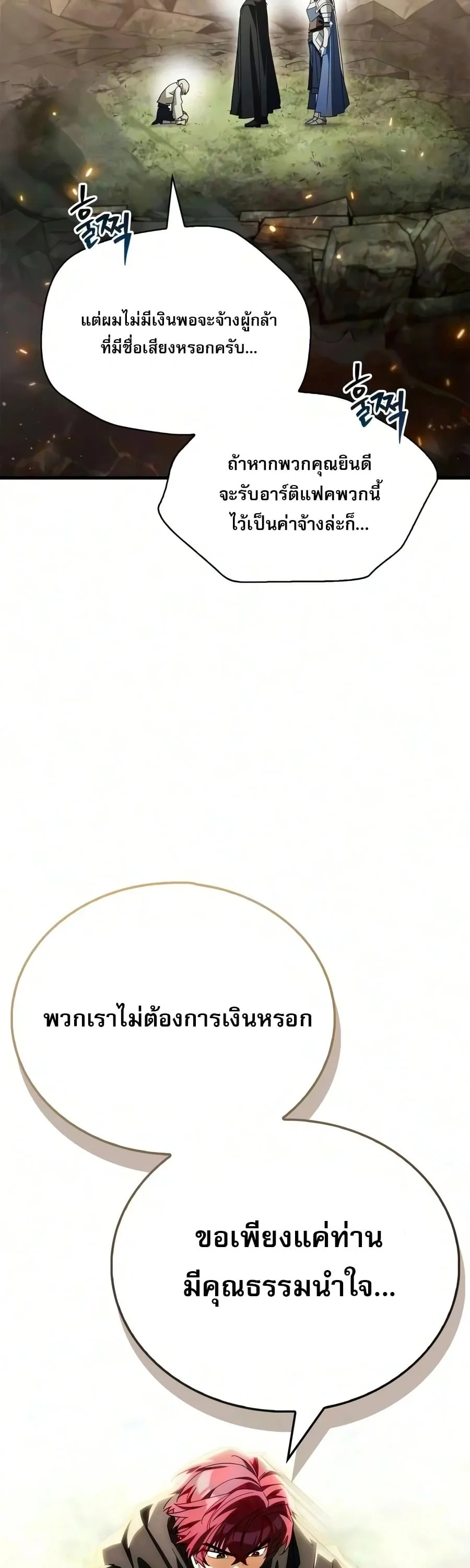 The Demon King Overrun by Heroes จอมมารผู้ฟื้นคืนจากตำราทรยศ ตอนที่ 35 หน้า 65