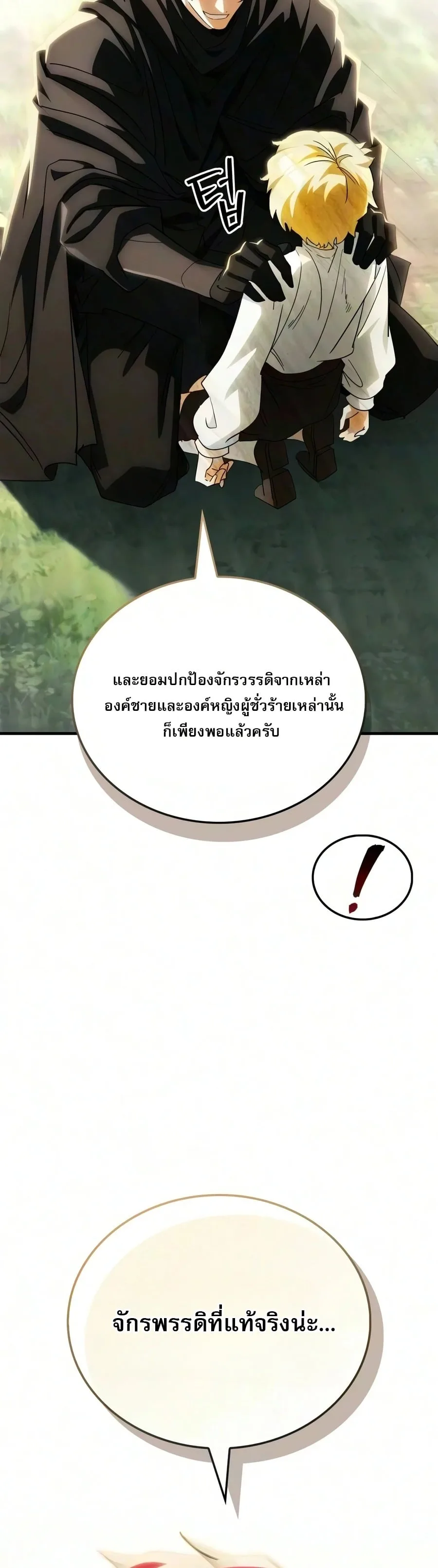 The Demon King Overrun by Heroes จอมมารผู้ฟื้นคืนจากตำราทรยศ ตอนที่ 35 หน้า 66