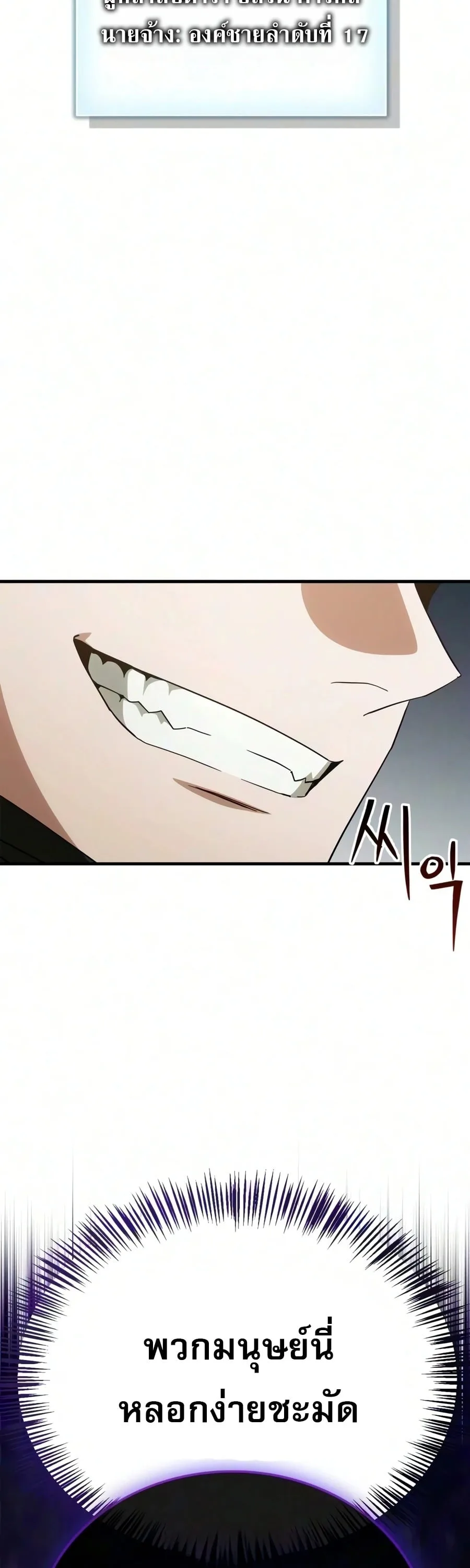 The Demon King Overrun by Heroes จอมมารผู้ฟื้นคืนจากตำราทรยศ ตอนที่ 35 หน้า 69