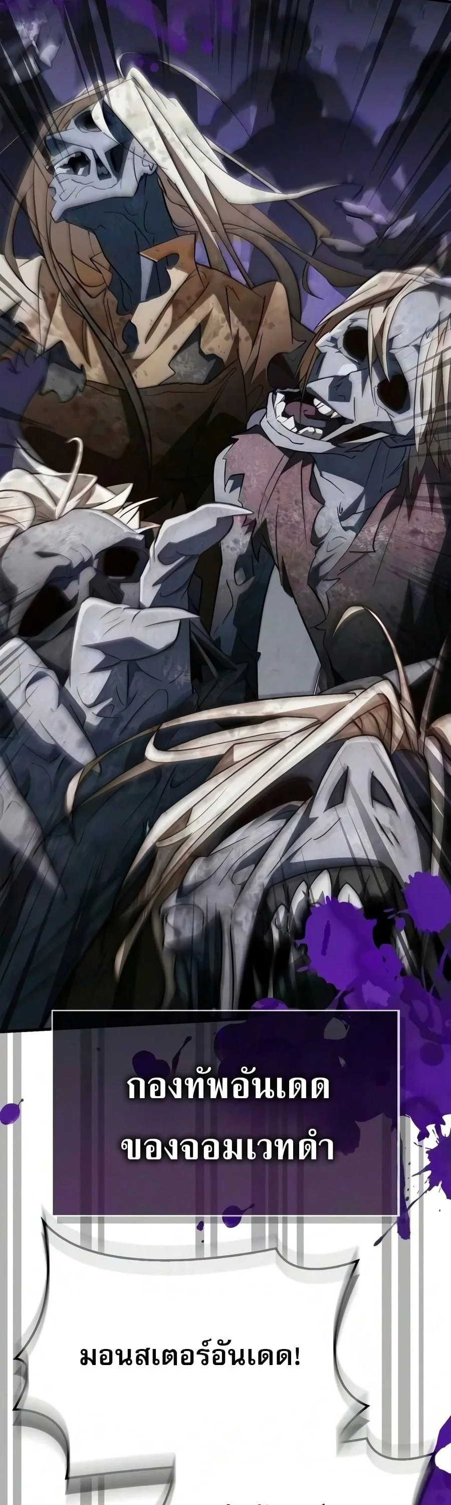 The Demon King Overrun by Heroes จอมมารผู้ฟื้นคืนจากตำราทรยศ ตอนที่ 35 หน้า 7