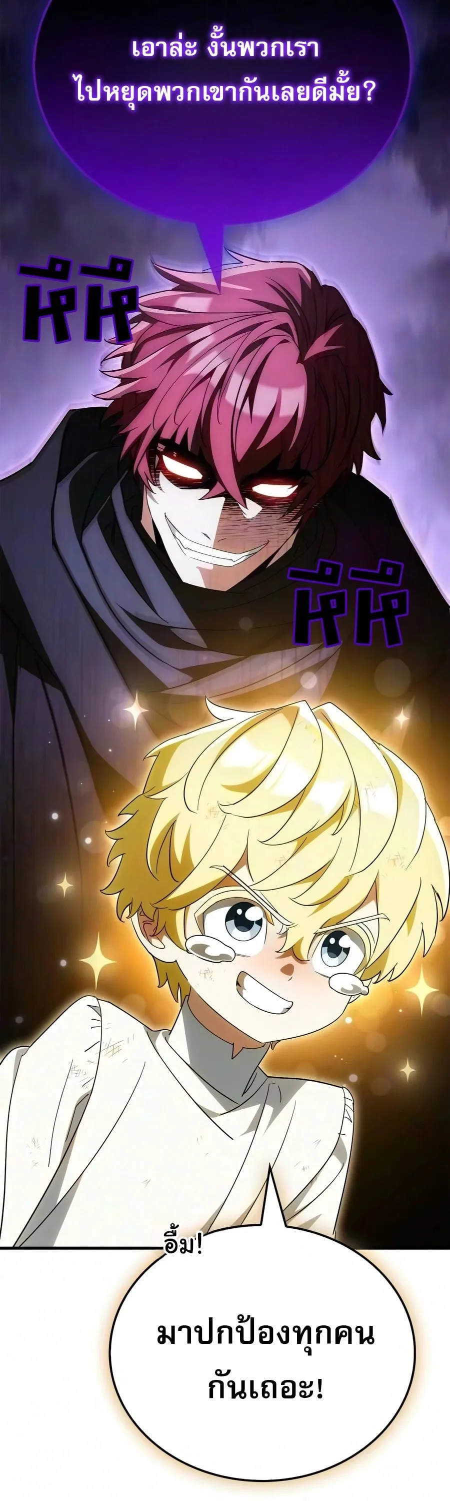 The Demon King Overrun by Heroes จอมมารผู้ฟื้นคืนจากตำราทรยศ ตอนที่ 35 หน้า 70
