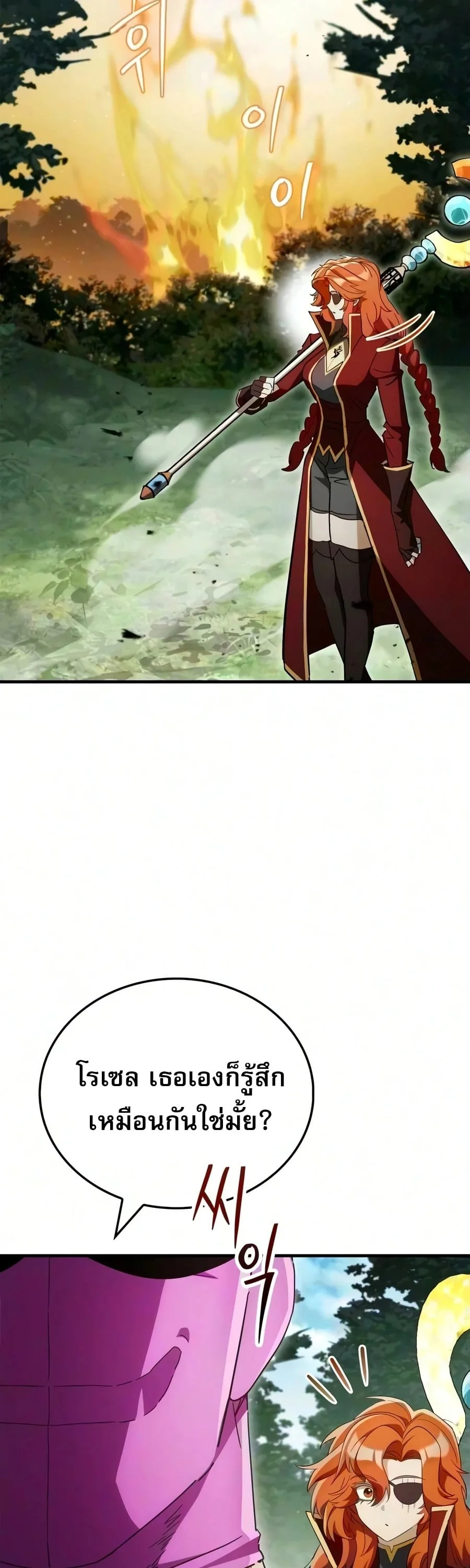 The Demon King Overrun by Heroes จอมมารผู้ฟื้นคืนจากตำราทรยศ ตอนที่ 35 หน้า 73