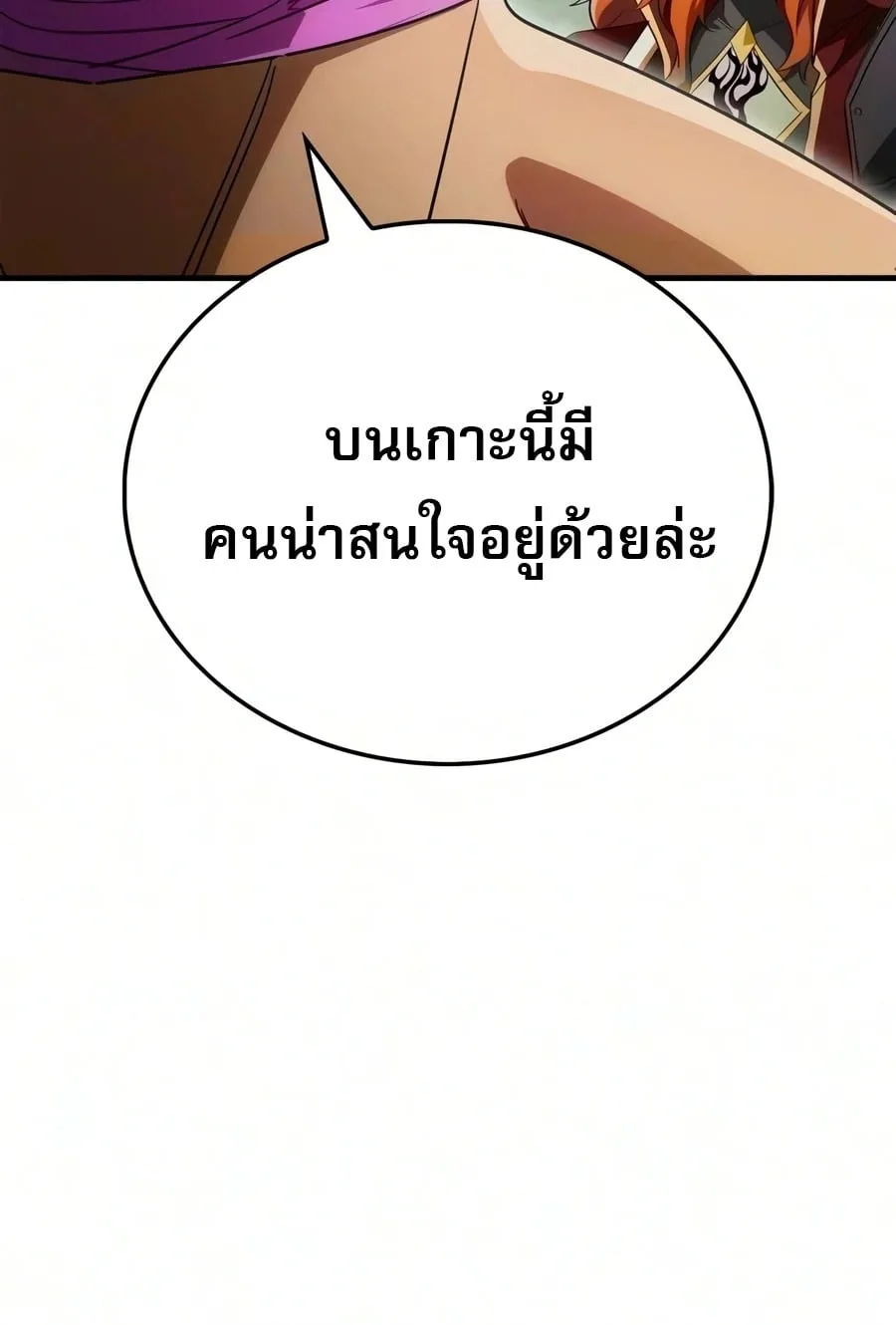 The Demon King Overrun by Heroes จอมมารผู้ฟื้นคืนจากตำราทรยศ ตอนที่ 35 หน้า 74