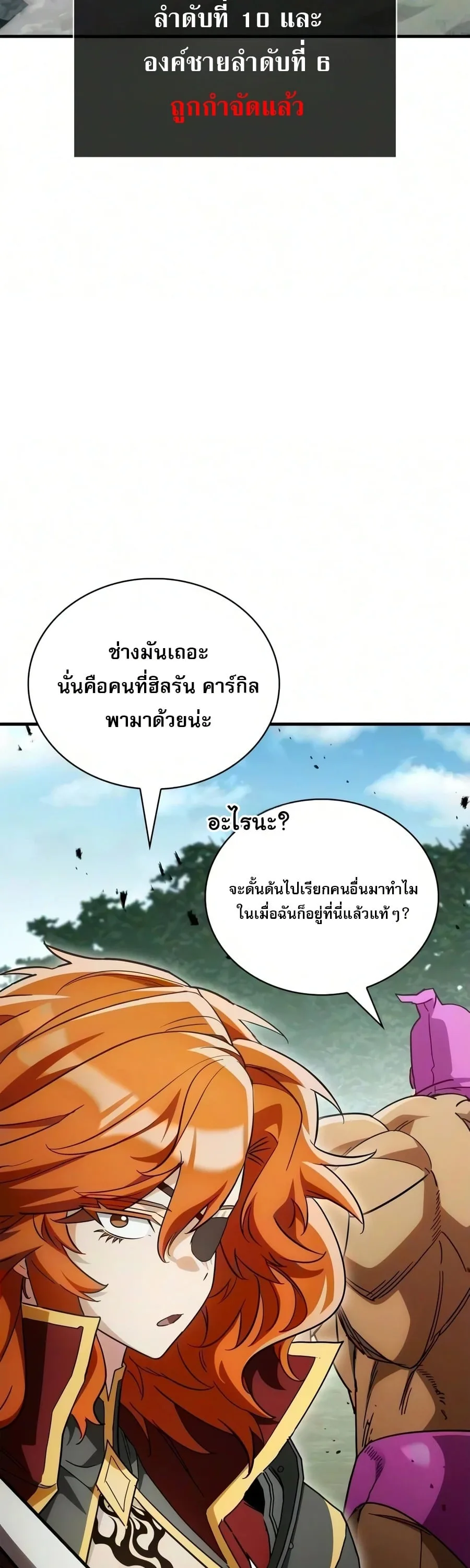 The Demon King Overrun by Heroes จอมมารผู้ฟื้นคืนจากตำราทรยศ ตอนที่ 35 หน้า 76