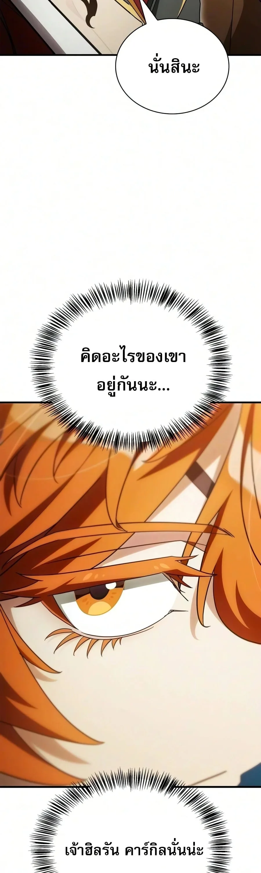 The Demon King Overrun by Heroes จอมมารผู้ฟื้นคืนจากตำราทรยศ ตอนที่ 35 หน้า 77
