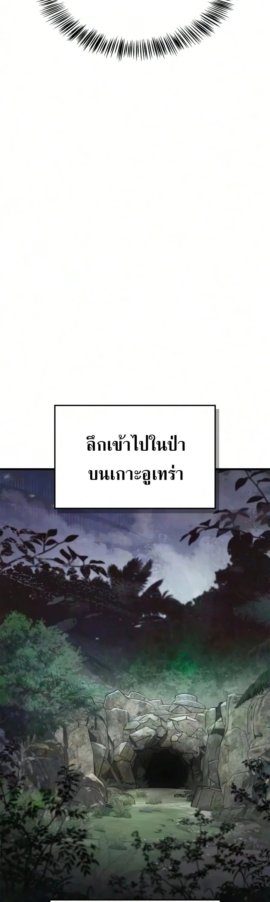 The Demon King Overrun by Heroes จอมมารผู้ฟื้นคืนจากตำราทรยศ ตอนที่ 35 หน้า 78