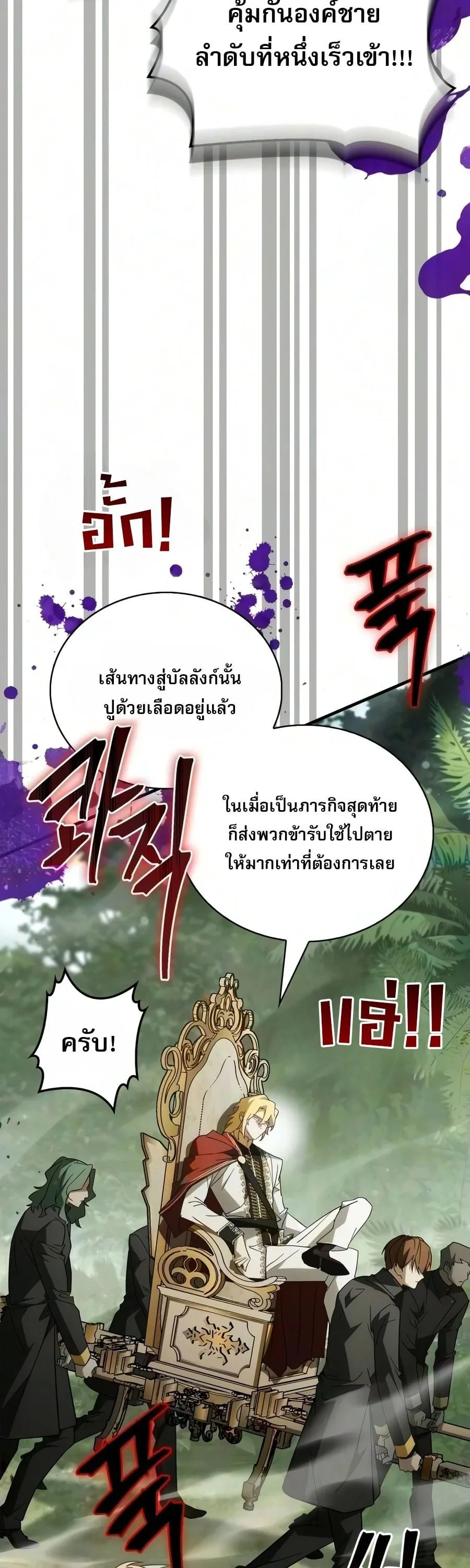 The Demon King Overrun by Heroes จอมมารผู้ฟื้นคืนจากตำราทรยศ ตอนที่ 35 หน้า 8